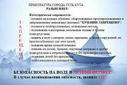 Прокуратура Усть-Кута информирует