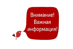 О полном прекращении сообщения по направлению Жигалово-Казачинское 