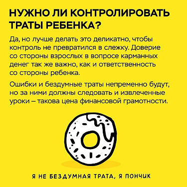Как научить детей разумно тратить деньги?
