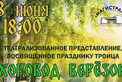 8 июня в Усть-Куте отметят Троицу