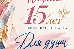  В Усть-Куте открылась выставка от арт-гостиной «Импрессио»