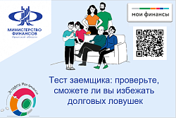 Тестирование по финансовой грамотности среди жителей Иркутской области