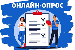 Социологический опрос для жителей Усть-Кутского района