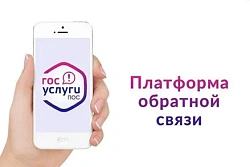 Платформа обратной связи помогает жителям активно участвовать в создании комфортных условий в их населённых пунктах