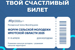  Развиваем сельскую молодежь - развиваем сельские территории!