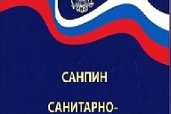 Новые санитарные правила Роспотребназдора 