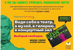 В Усть-Куте помогут молодёжи получить "Пушкинскую карту" 