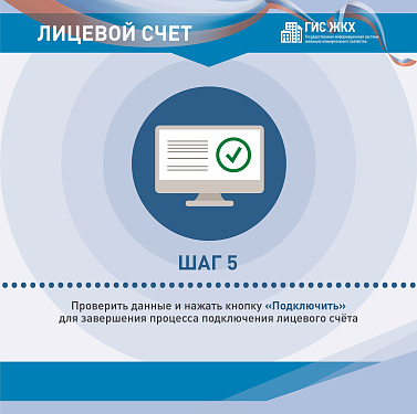 ГИС ЖКХ