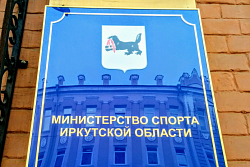 В Приангарье объявлен отбор заявок на создание «умной» спортивной площадки