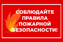 Уважаемые граждане!  В Усть-Кутском районе участились пожары! Соблюдайте требования пожарной безопасности!