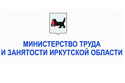 Информация Министерства труда и занятости Иркутской области
