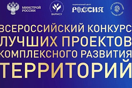 Усть-Кут участвует на Всероссийском конкурсе проектов комплексного развития территорий