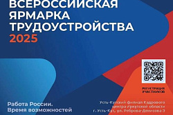 18 апреля в Усть-Куте пройдёт Всероссийская ярмарка трудоустройства
