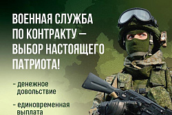 Служба по контракту – работа для настоящих мужчин!