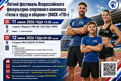 В Усть-Куте пройдет летний фестиваль ГТО