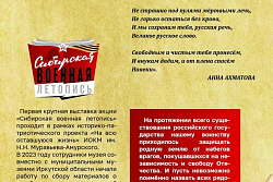 В Усть-Куте открылась выставка «Сибирская военная летопись»
