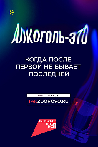 11 сентября – Всероссийский день трезвости