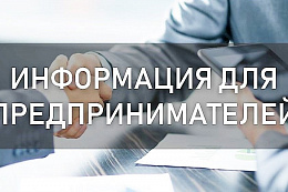 29 марта и 2 апреля пройдет Бизнес-приёмная для представителей предпринимательства при ТПП Восточной Сибири.