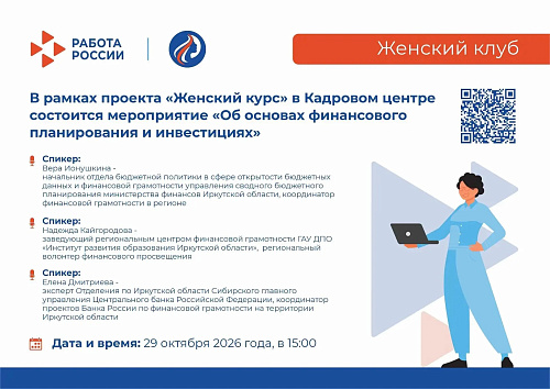 Как управлять личными финансами: встреча для женщин