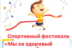 18 декабря приглашаем принять участие в спортивном фестивале «Мы за здоровый образ жизни»