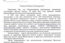 Единый Всероссийский день бесплатной юридической помощи