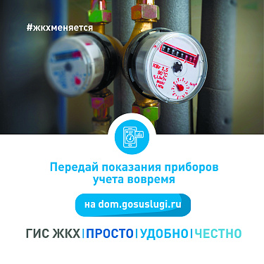 ГИС ЖКХ