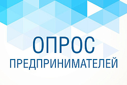 Опрос о защищенности малого и среднего бизнеса от киберугроз