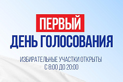 В Иркутской области началось трёхдневное голосование на выборах