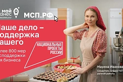 «Наше дело – поддержка вашего»: как нацпроект «Эффективная и конкурентная экономика» помогает бизнесу