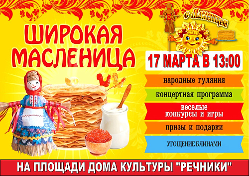 Масленичные гуляния в Усть-Кутском районе пройдут 17 марта