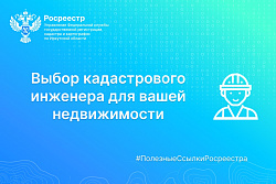 Выбор кадастрового инженера для вашей недвижимости