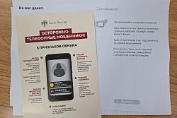 В Приангарье сотрудники полиции проводят профилактические беседы по мошенничеству