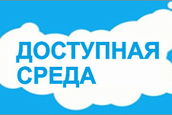 Карта доступности объектов интернет-портала «Жить вместе» 