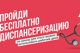Как национальный проект «Продолжительная и активная жизнь» помогает россиянам держать свое здоровье под контролем