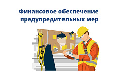 6 февраля 2025 года в проводится вебинар по охране труда