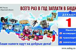 Ваши налоги идут на добрые дела!