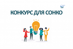 Правительство Иркутской области приглашает СОНКО принять участие в конкурсе на возмещение затрат