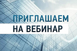 Вебинар Банка России для малого и среднего предпринимательства Иркутской области!
