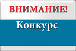 Минпромторг России приглашает на конкурс «Торговля России»