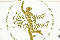 Национальная премия для СМСП "Золотой Меркурий" по итогам 2020 года