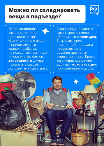 Какие законы помогут навести порядок в подъезде?