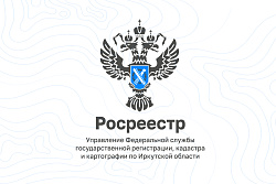  В Росреестре Приангарья действует телефон доверия