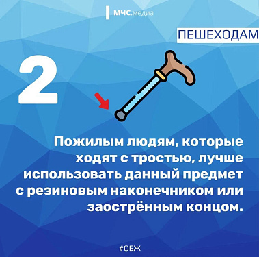 МЧС России: о безопасности на улице в непогоду