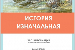 21 марта в межпоселенческой библиотеке пройдёт час информации об освоении Сибири и Усть-Кутской земли