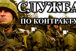 Производится набор на военную службу по контракту