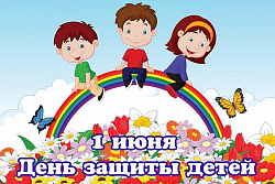 Дорогие дети и уважаемые родители! Поздравляю вас с Международным днем защиты детей!