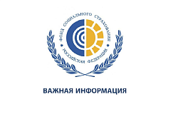 Информация ФСС