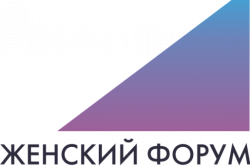 Масштабный форум для женщин-предпринимателей! «Женский форум – время новых возможностей и решений»