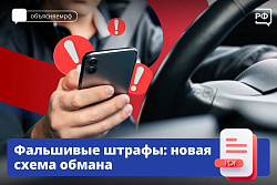 Мошенники рассылают письма о штрафах от имени ГАИ