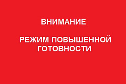 В Иркутской области введен режим повышенной готовности в связи с неблагоприятным гидрологическим прогнозом